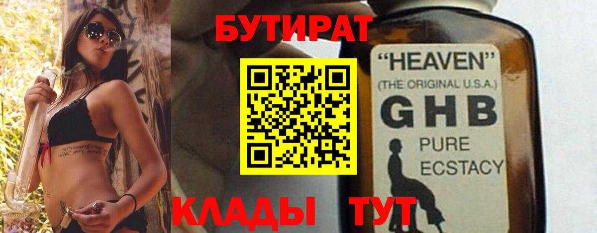 Бутират  Вход с VPN  Мценск  Бутират оксибутират 