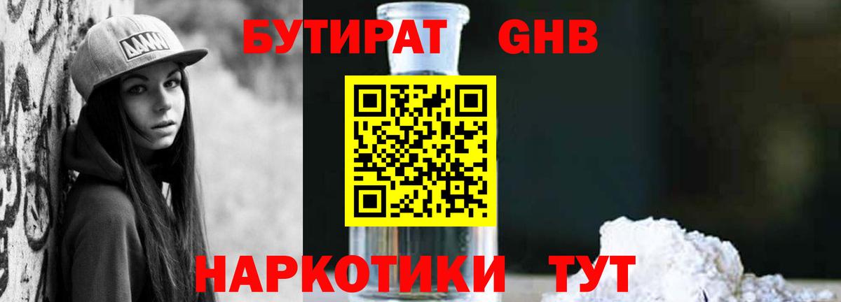 БУТИРАТ GHB Мценск