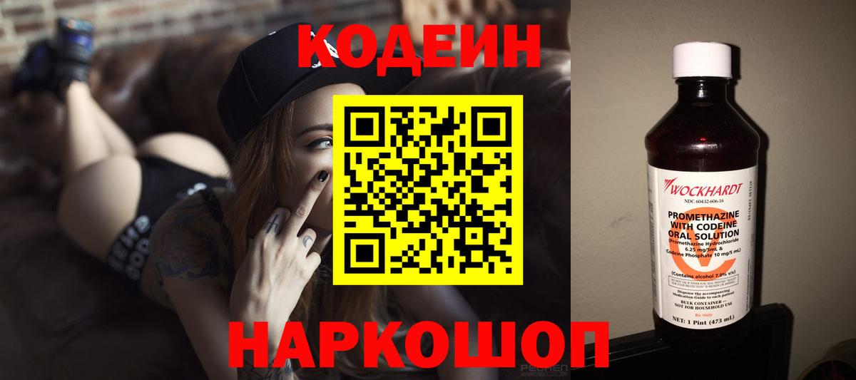Мценск  Кодеиновый сироп Lean Purple Drank  Кодеин напиток Lean (лин)  Вход с VPN 
