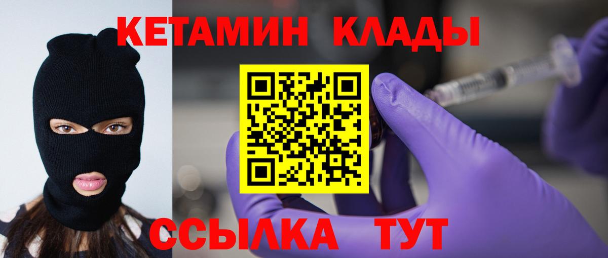 КЕТАМИН ketamine Мценск