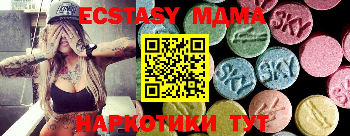 МДМА кристаллы  MDMA  Вход с VPN  Мценск  МДМА кристаллы 