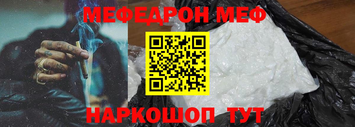 МЕФ кристаллы Мценск