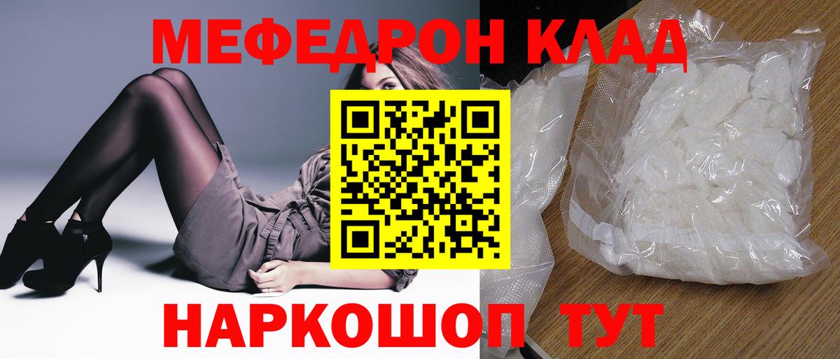 МЕФ кристаллы  Вход с VPN  МЕФ  Мценск  Меф 