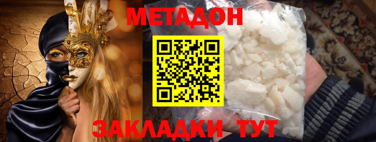 Метадон кристалл  Вход с VPN  Мценск  блэк спрут ССЫЛКА  Метадон VHQ 