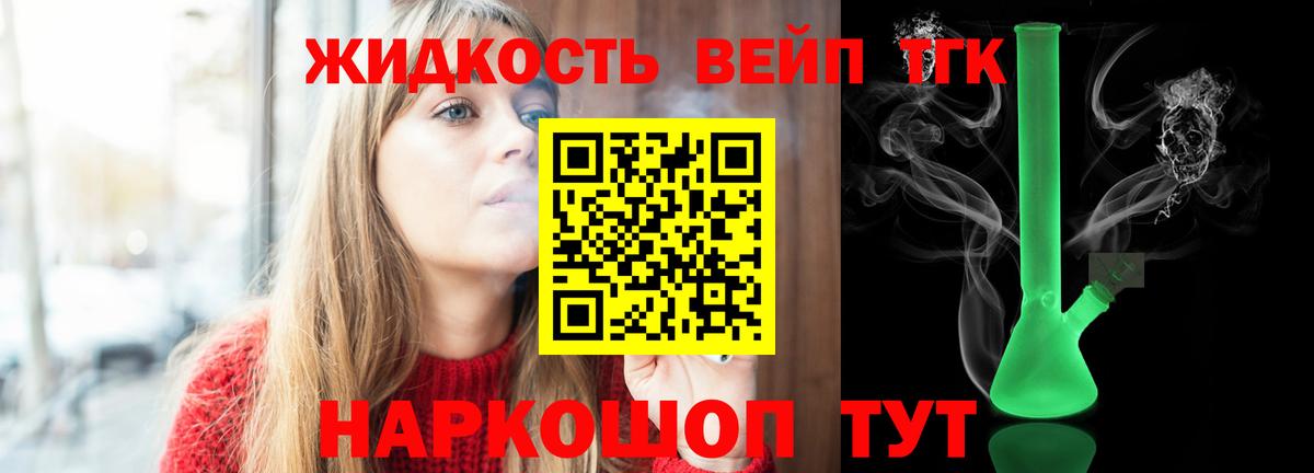 Дистиллят ТГК THC oil Мценск